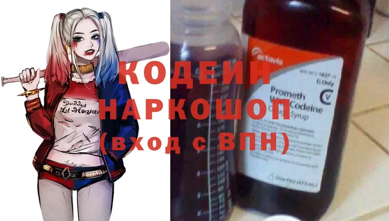 Кодеин напиток Lean (лин)  дарнет шоп  Серпухов 